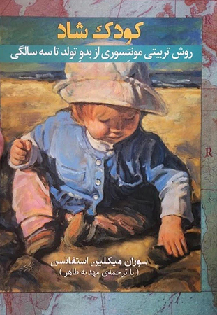 Joyful Child in Iran Language